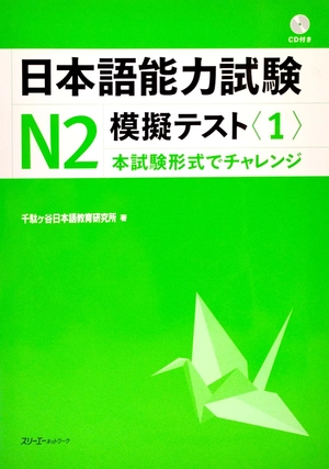 bộ 日本語能力試験 n2 模擬テスト 1 - nihongo noryoku shiken n2 mogi tesuto 1 - Ảnh 2