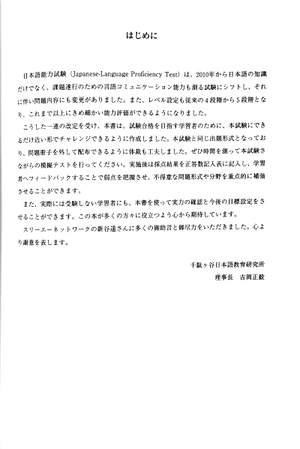 bộ 日本語能力試験 n2 模擬テスト 1 - nihongo noryoku shiken n2 mogi tesuto 1 - Ảnh 3