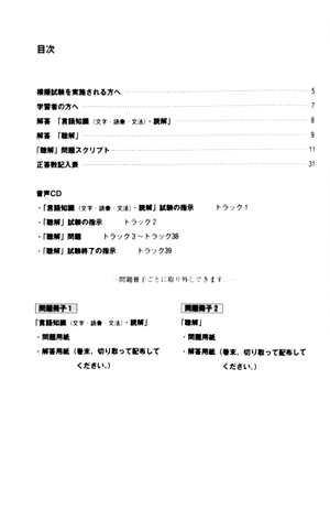 bộ 日本語能力試験 n2 模擬テスト 1 - nihongo noryoku shiken n2 mogi tesuto 1 - Ảnh 4