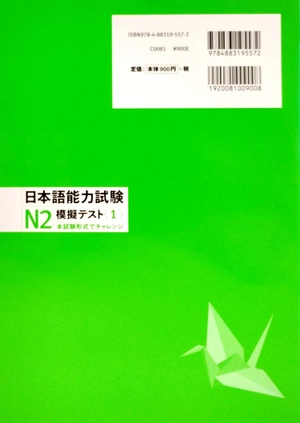 bộ 日本語能力試験 n2 模擬テスト 1 - nihongo noryoku shiken n2 mogi tesuto 1 - Ảnh 6