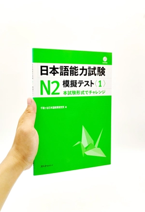 bộ 日本語能力試験 n2 模擬テスト 1 - nihongo noryoku shiken n2 mogi tesuto 1 - Ảnh 7