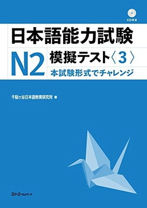 bộ 日本語能力試験 n2 模擬テスト3 - nihongo noryoku shiken n2 mogi tesuto 3 - Ảnh 2