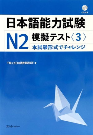 bộ 日本語能力試験 n2 模擬テスト3 - nihongo noryoku shiken n2 mogi tesuto 3 - Ảnh 3