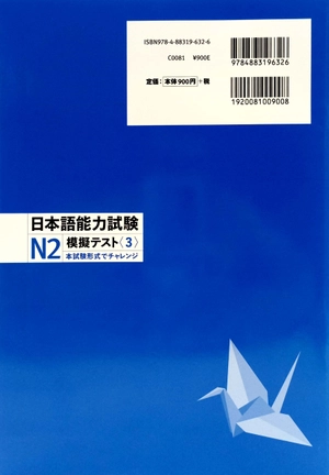bộ 日本語能力試験 n2 模擬テスト3 - nihongo noryoku shiken n2 mogi tesuto 3 - Ảnh 7