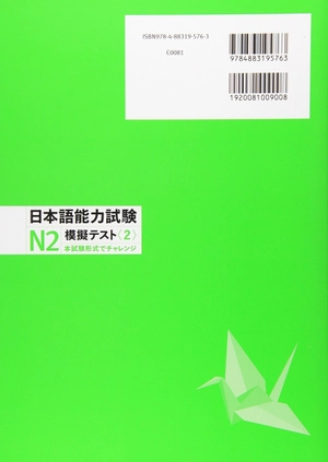 bộ 日本語能力試験n2 模擬テスト 2 - japanese language proficiency test n2 practice test 2 - Ảnh 2