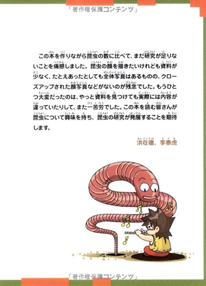 bộ 昆虫世界のサバイバル2 - survival of insect world 2 - Ảnh 10