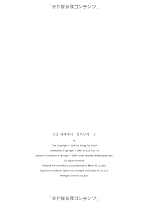 bộ 昆虫世界のサバイバル2 - survival of insect world 2 - Ảnh 8