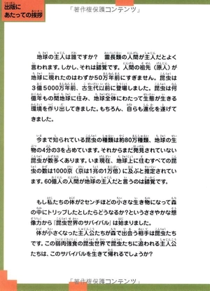 bộ 昆虫世界のサバイバル2 - survival of insect world 2 - Ảnh 9