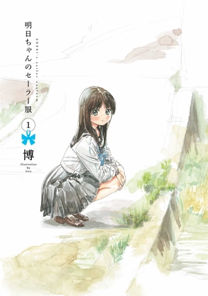 bộ 明日ちゃんのセーラー服 1 - akebi's sailor uniform 1 - Ảnh 4