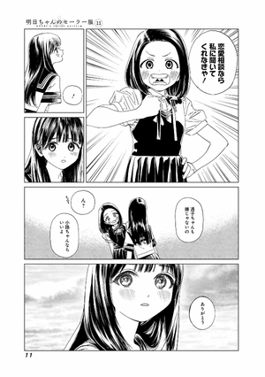 bộ 明日ちゃんのセーラー服 11 - akebi's sailor uniform 11 - Ảnh 13