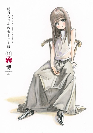 bộ 明日ちゃんのセーラー服 11 - akebi's sailor uniform 11 - Ảnh 3