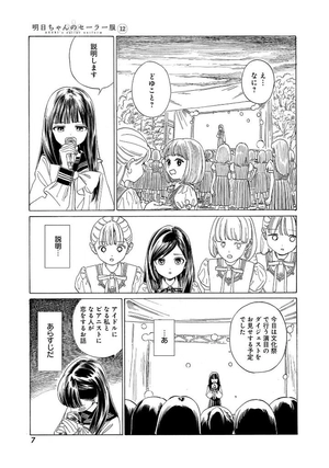 bộ 明日ちゃんのセーラー服 12 - akebi's sailor uniform 12 - Ảnh 10