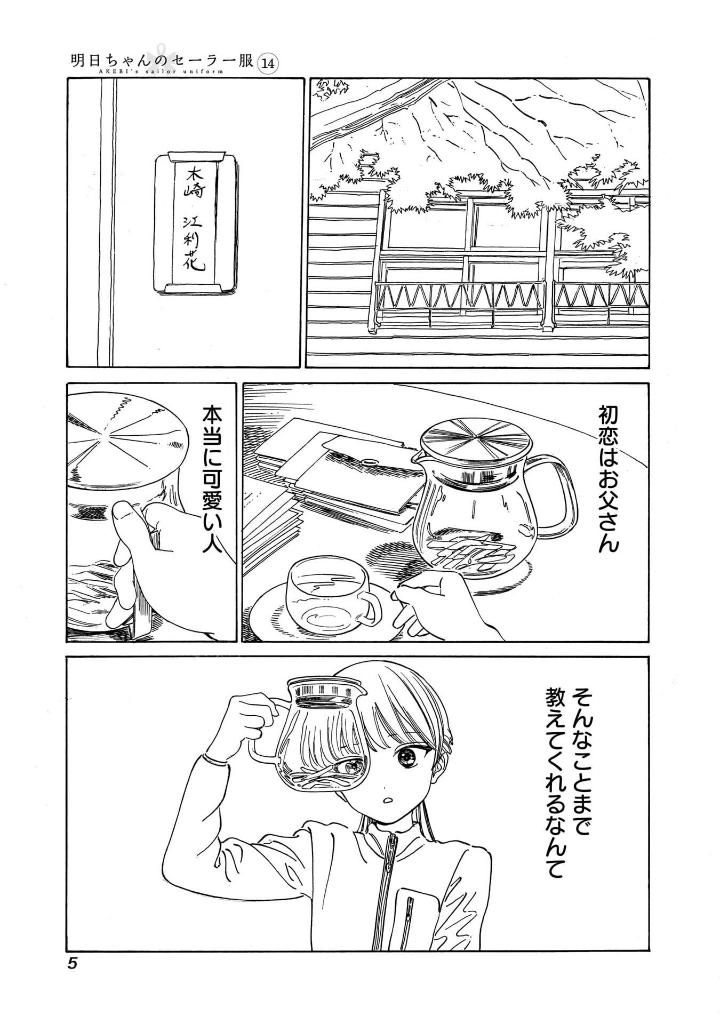 Bo
						
										
										明日ちゃんのセーラー服 14 - Akebi's Sailor Uniform 14 - Ảnh 5