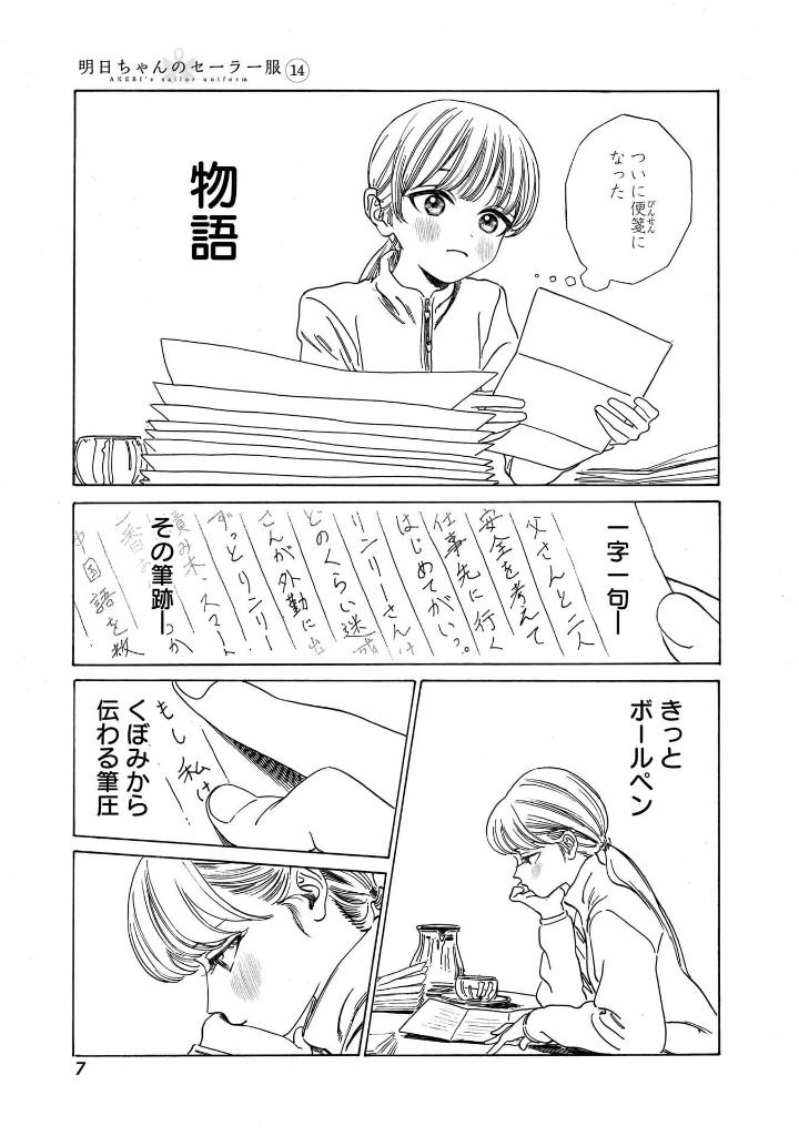 Bo
						
										
										明日ちゃんのセーラー服 14 - Akebi's Sailor Uniform 14 - Ảnh 8