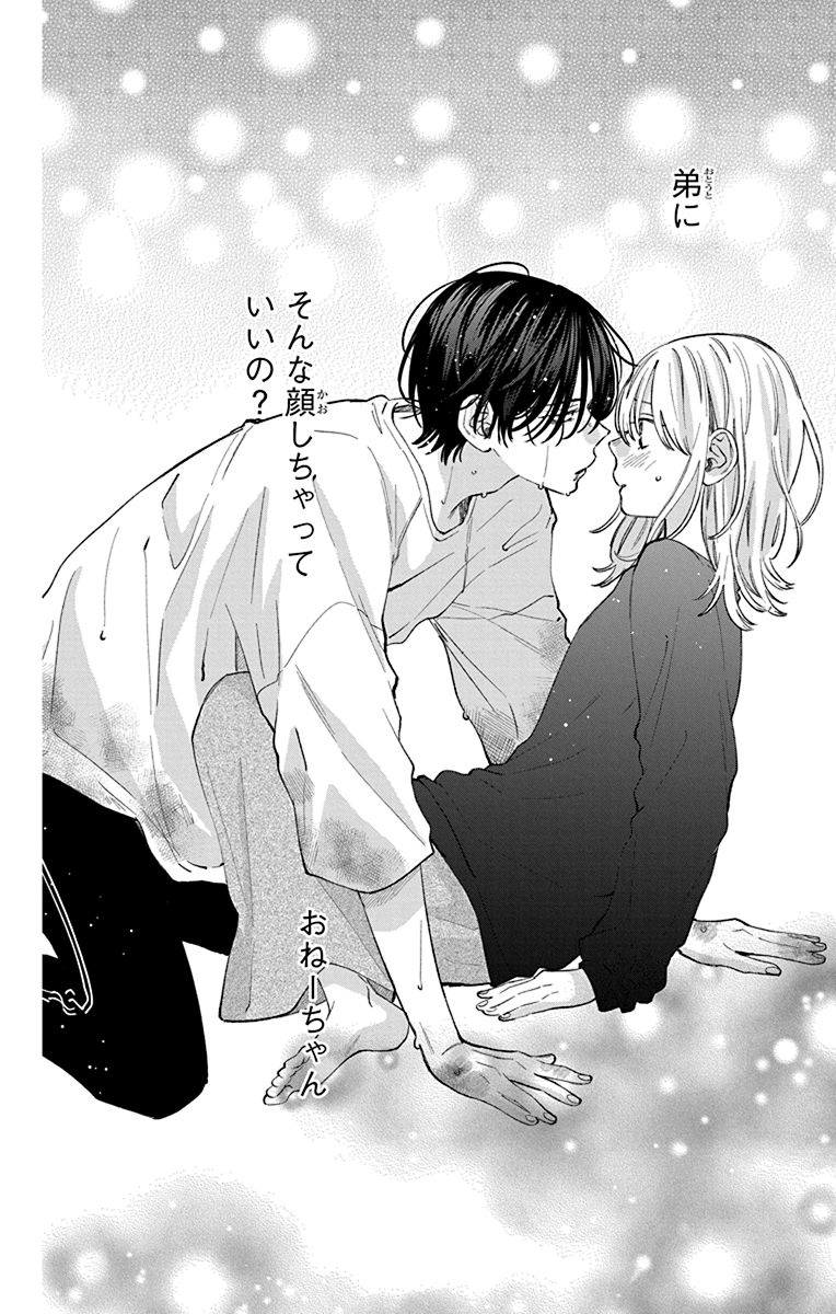 Bo
						
										
										春の嵐とモンスター 3 - Haru No Arashi To Monster 3 - Ảnh 6