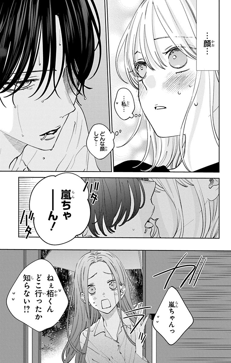 Bo
						
										
										春の嵐とモンスター 3 - Haru No Arashi To Monster 3 - Ảnh 7