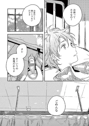 bộ 春風のエトランゼ 1 - harukaze no etranger - l'étranger du zéphyr - Ảnh 10