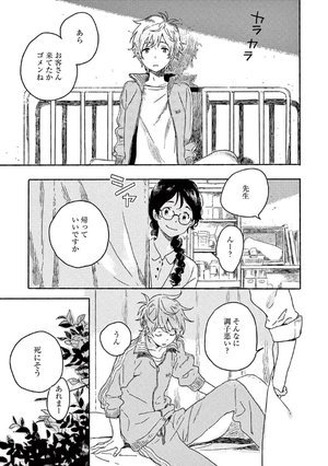 bộ 春風のエトランゼ 1 - harukaze no etranger - l'étranger du zéphyr - Ảnh 11