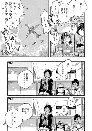 bộ 春風のエトランゼ 1 - harukaze no etranger - l'étranger du zéphyr - Ảnh 15