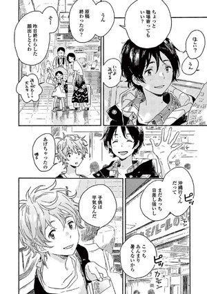 bộ 春風のエトランゼ 1 - harukaze no etranger - l'étranger du zéphyr - Ảnh 16