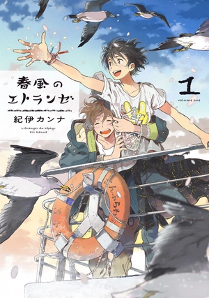 bộ 春風のエトランゼ 1 - harukaze no etranger - l'étranger du zéphyr - Ảnh 2