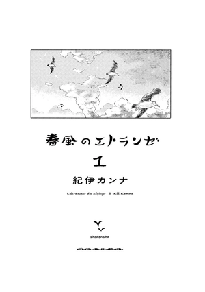 bộ 春風のエトランゼ 1 - harukaze no etranger - l'étranger du zéphyr - Ảnh 3