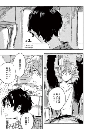 bộ 春風のエトランゼ 1 - harukaze no etranger - l'étranger du zéphyr - Ảnh 5