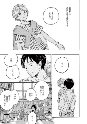 bộ 春風のエトランゼ 1 - harukaze no etranger - l'étranger du zéphyr - Ảnh 7