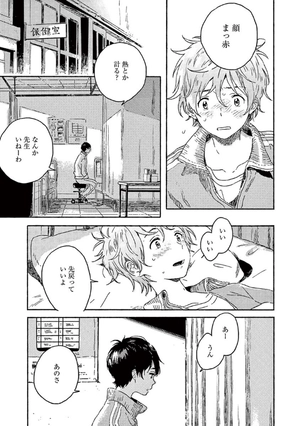 bộ 春風のエトランゼ 1 - harukaze no etranger - l'étranger du zéphyr - Ảnh 9