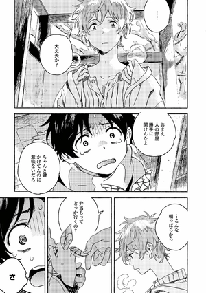 bộ 春風のエトランゼ 2 - harukaze no etranger - l'étranger du zéphyr - Ảnh 15