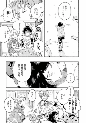 bộ 春風のエトランゼ 2 - harukaze no etranger - l'étranger du zéphyr - Ảnh 17