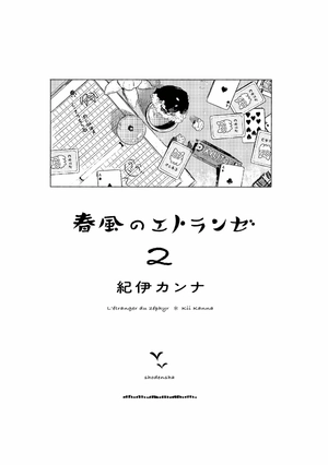 bộ 春風のエトランゼ 2 - harukaze no etranger - l'étranger du zéphyr - Ảnh 3