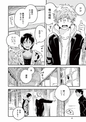 bộ 春風のエトランゼ 3 - harukaze no etranger - l'étranger du zéphyr - Ảnh 10