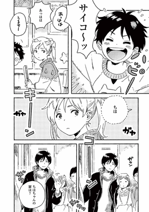 bộ 春風のエトランゼ 3 - harukaze no etranger - l'étranger du zéphyr - Ảnh 14