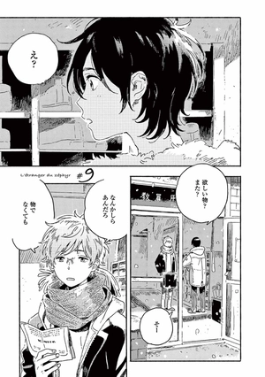 bộ 春風のエトランゼ 3 - harukaze no etranger - l'étranger du zéphyr - Ảnh 7