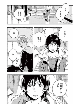 bộ 春風のエトランゼ 3 - harukaze no etranger - l'étranger du zéphyr - Ảnh 8