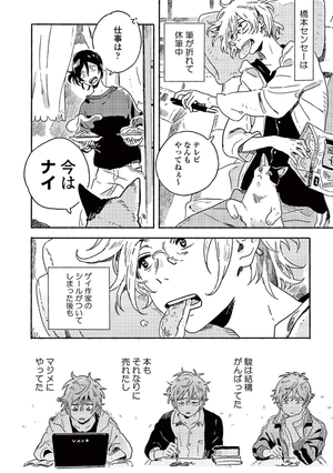 bộ 春風のエトランゼ 4 - harukaze no etranger - l'étranger du zéphyr - Ảnh 14