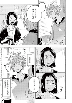 bộ 春風のエトランゼ 4 - harukaze no etranger - l'étranger du zéphyr - Ảnh 15