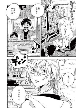 bộ 春風のエトランゼ 4 - harukaze no etranger - l'étranger du zéphyr - Ảnh 8