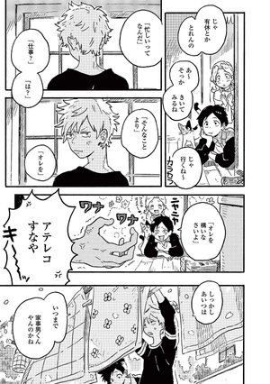 bộ 春風のエトランゼ 5 - harukaze no etranger - l'étranger du zéphyr - Ảnh 11