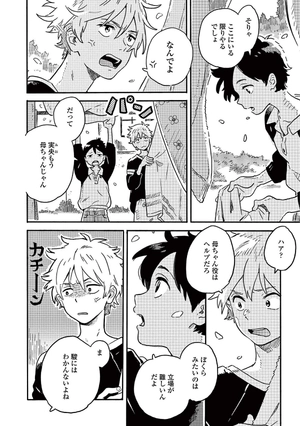 bộ 春風のエトランゼ 5 - harukaze no etranger - l'étranger du zéphyr - Ảnh 12