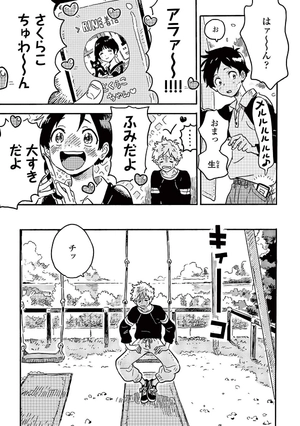 bộ 春風のエトランゼ 5 - harukaze no etranger - l'étranger du zéphyr - Ảnh 13