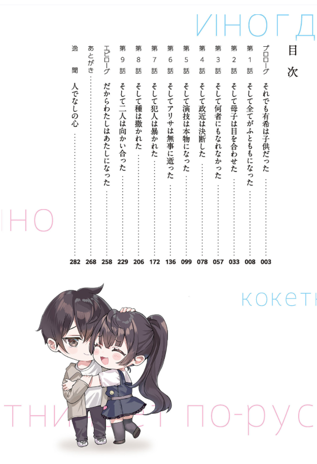 Bo
						
										
										時々ボソッとロシア語でデレる隣のアーリャさん 9 - Tokidoki Bosotto Russia-go De Dereru Tonari No Aalya-san 9 - Alya Sometimes Hides Her Feelings In Russian 9 (Light Novel) - Ảnh 6