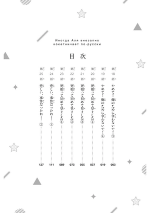 bộ 時々ボソッとロシア語でデレる隣のアーリャさん 3 - tokidoki bosotto russia-go de dereru tonari no aarya-san - alya sometimes hides her feelings in russian - Ảnh 4