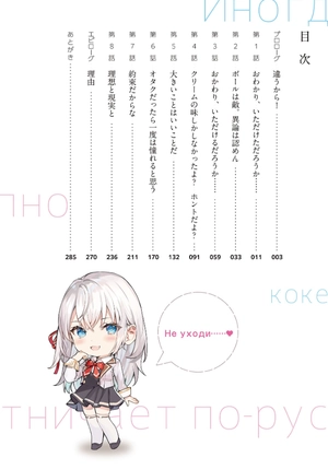 bộ 時々ボソッとロシア語でデレる隣のアーリャさん - tokidoki bosotto russia-go de dereru tonari no arya-san 2 - alya sometimes hides her feelings in russian (light novel) - Ảnh 7