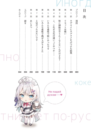 bộ 時々ボソッとロシア語でデレる隣のアーリャさん - tokidoki bosotto russia-go de dereru tonari no arya-san 3 - alya sometimes hides her feelings in russian (light novel) - Ảnh 7