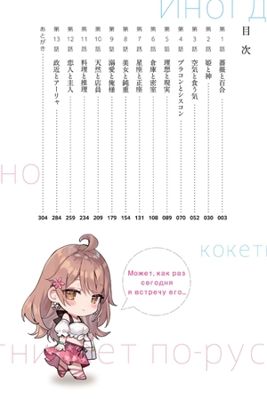 bộ 時々ボソッとロシア語でデレる隣のアーリャさん - tokidoki bosotto russia-go de dereru tonari no arya-san 4.5 - alya sometimes hides her feelings in russian - summer stories (light novel) - Ảnh 7