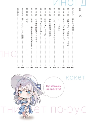 bộ 時々ボソッとロシア語でデレる隣のアーリャさん - tokidoki bosotto russia-go de dereru tonari no arya-san 4 - alya sometimes hides her feelings in russian (light novel) - Ảnh 7