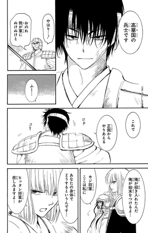 bộ 暁のヨナ 39 - akatsuki no yona - yona of the dawn - Ảnh 14