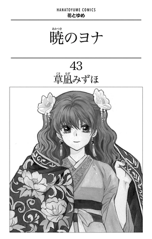 bộ 暁のヨナ 43 - akatsuki no yona 43 - Ảnh 3